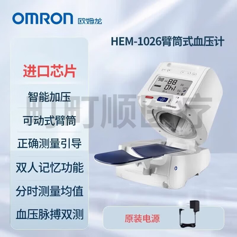欧姆龙（OMRON）电子血压计臂筒式HEM-1026血压测量仪便携家用测血压仪器 欧姆龙血压计HEM-1026