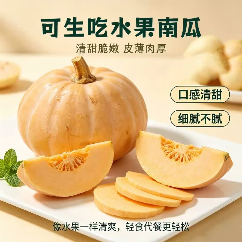 可生吃水果南瓜 健身减脂餐可榨汁 孕妇宝宝辅食软糯南瓜 水果南瓜3斤【3-4个装】 3斤