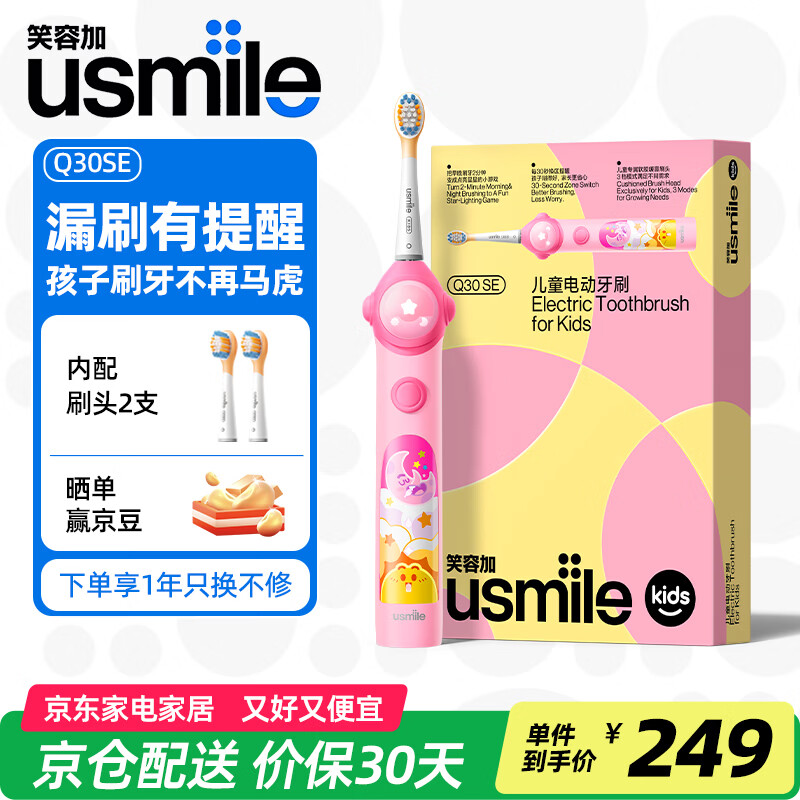 usmile笑容加儿童电动牙刷Q30SE适用3-12岁宝宝2分钟亮灯提醒反馈小学生生日七夕礼物儿童节礼物开学礼物 【2分钟计时星星】Q30 SE星粉