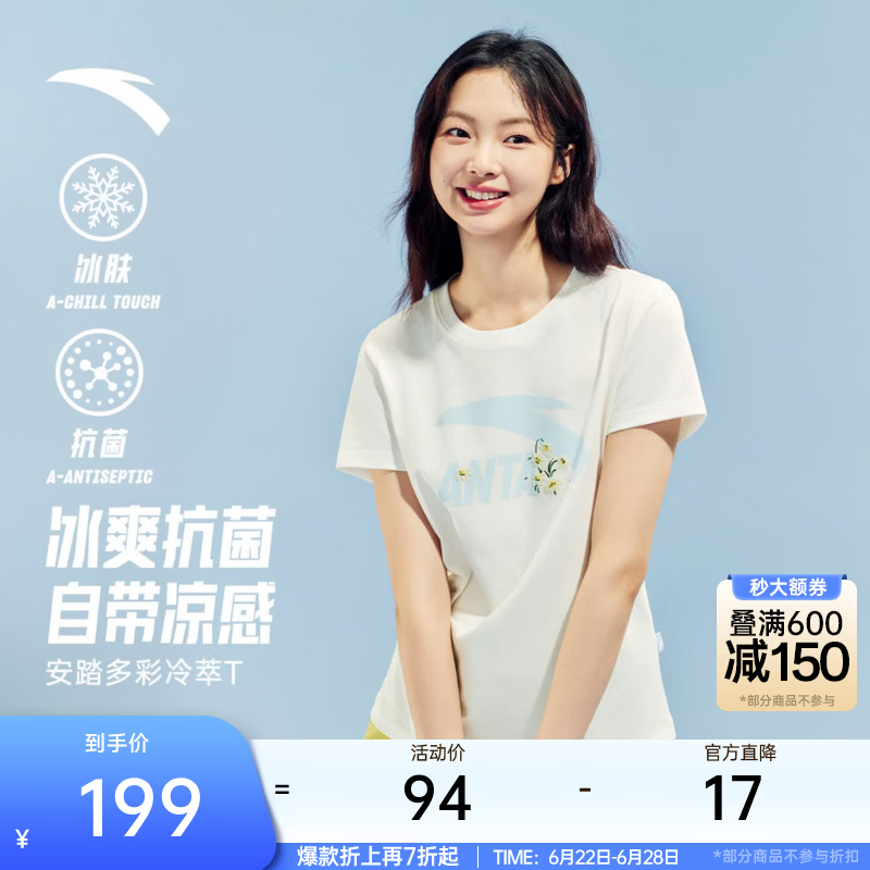安踏（ANTA）冷萃T丨正肩凉感短袖T恤女夏季新款印花多彩休闲百搭潮流运动上衣 【皎月】象牙白 -1 XS (女155)