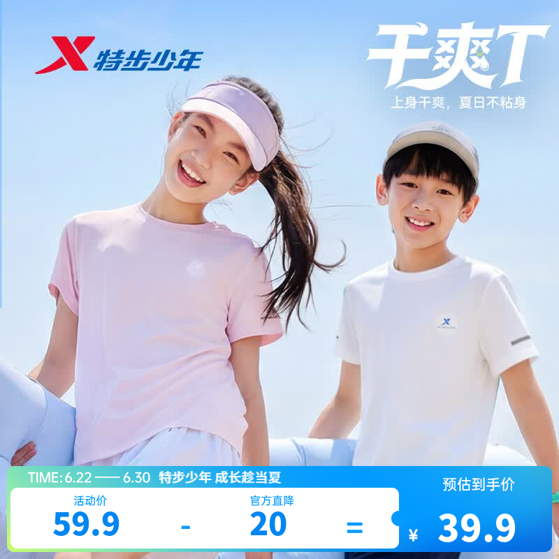 特步（XTEP）儿童童装男女童短T夏季纯棉吸湿透气速干薄款凉感百搭运动短袖T恤 珍珠白 【六边形-速干凉感】 160 cm