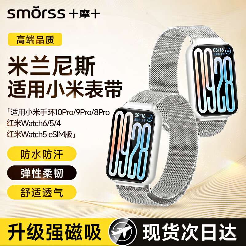 Smorss【米兰磁吸】适用小米手环10Pro/9pro/8pro表带红米watch6/5/4表带米兰尼斯手表腕带男女款金属银