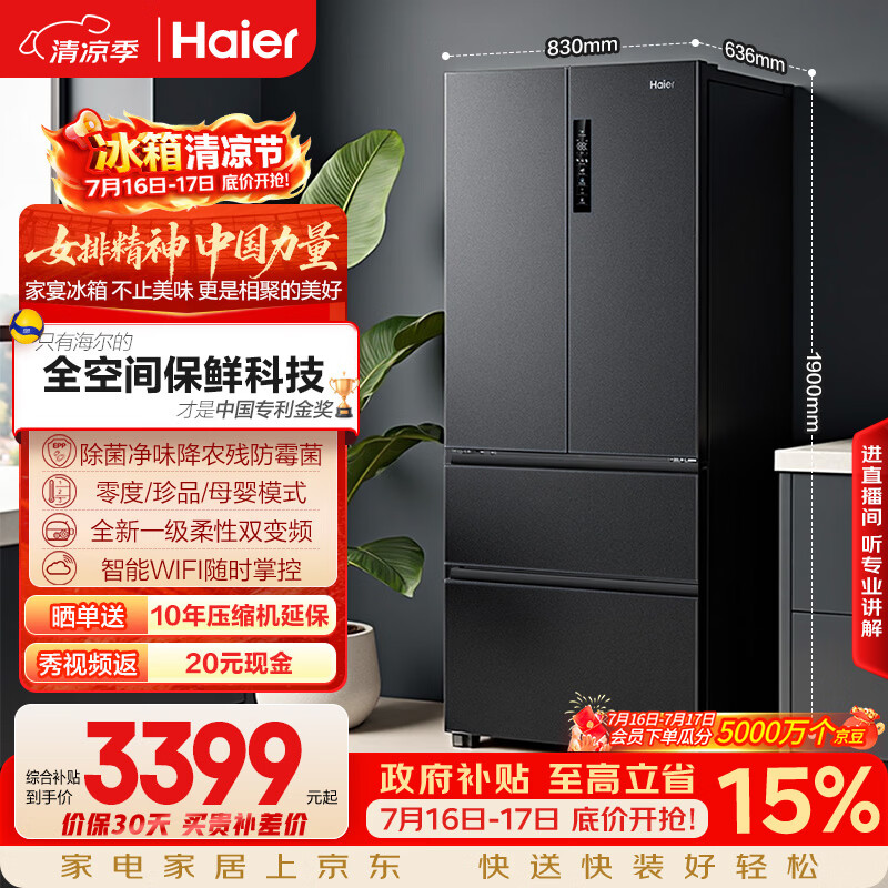 海尔「家宴系列」509法式多门母婴冰箱全空间保鲜除菌净味BCD-509WGHFD19X8U1国家补贴