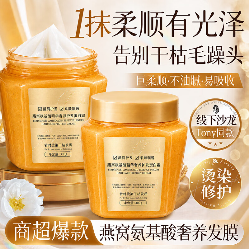 爱缇丝燕窝氨基酸精华蛋白霜发膜改善干枯毛躁柔顺光泽角蛋白护发素 燕窝氨基酸蛋白霜 300ml*1瓶