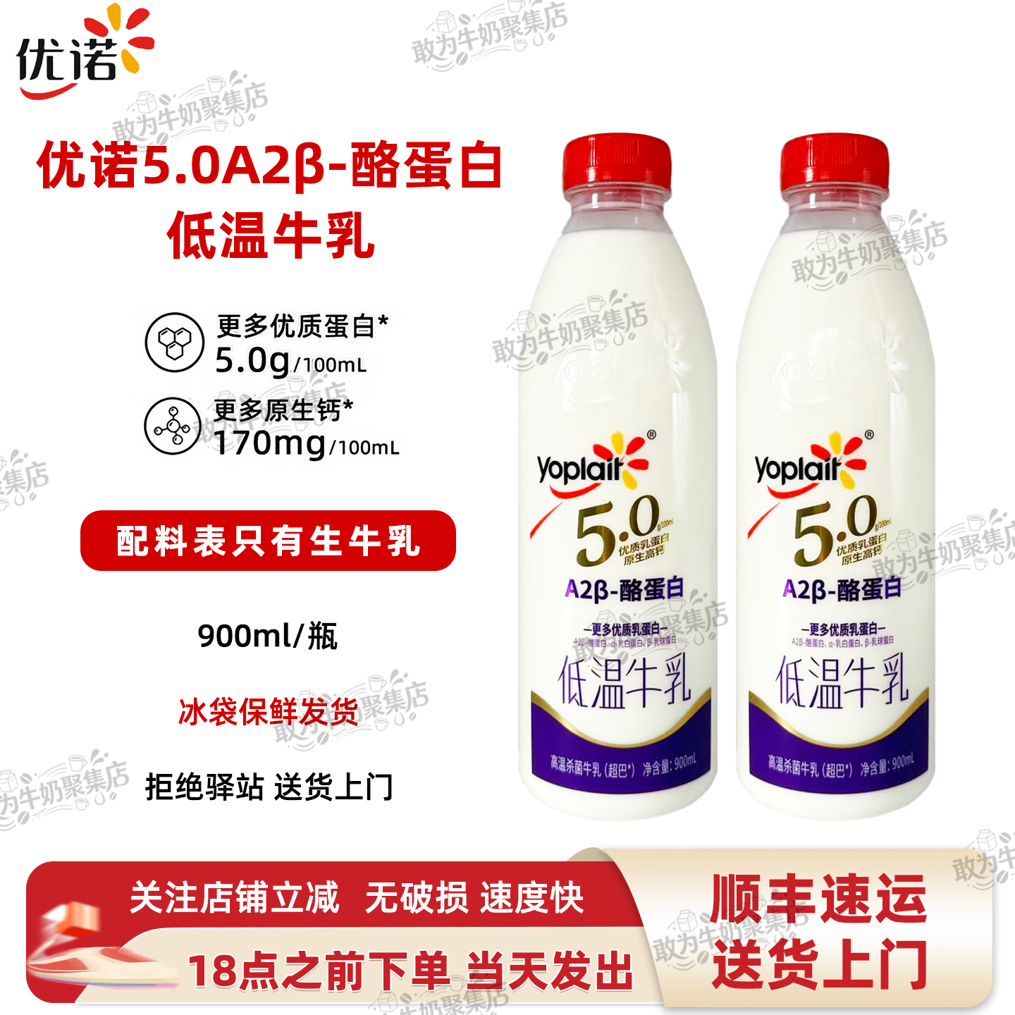 优诺（yoplait）【900ml】优诺5.0A2β-酪蛋白低温牛乳高品质营养早餐纯牛奶瓶装 【1瓶】5.0A2β-酪蛋白低温牛乳-顺丰