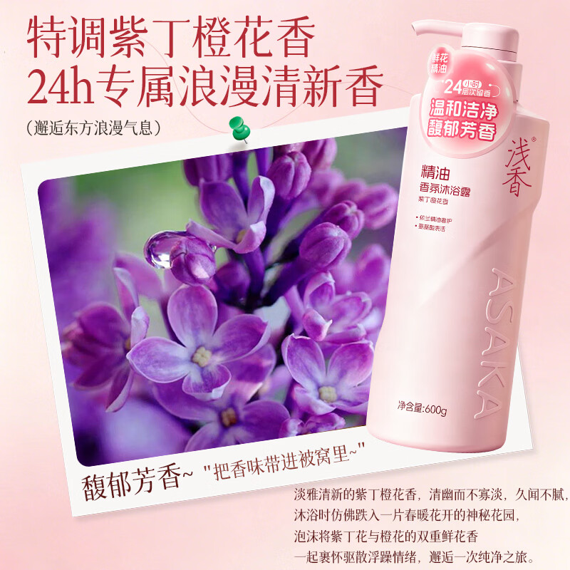 浅香沐浴露花瓣香氛沐浴乳液氨基酸真鲜花温和滋润嫩肤久久留香男女士 百合花瓣沐浴露520g+精油香氛沐浴露600g