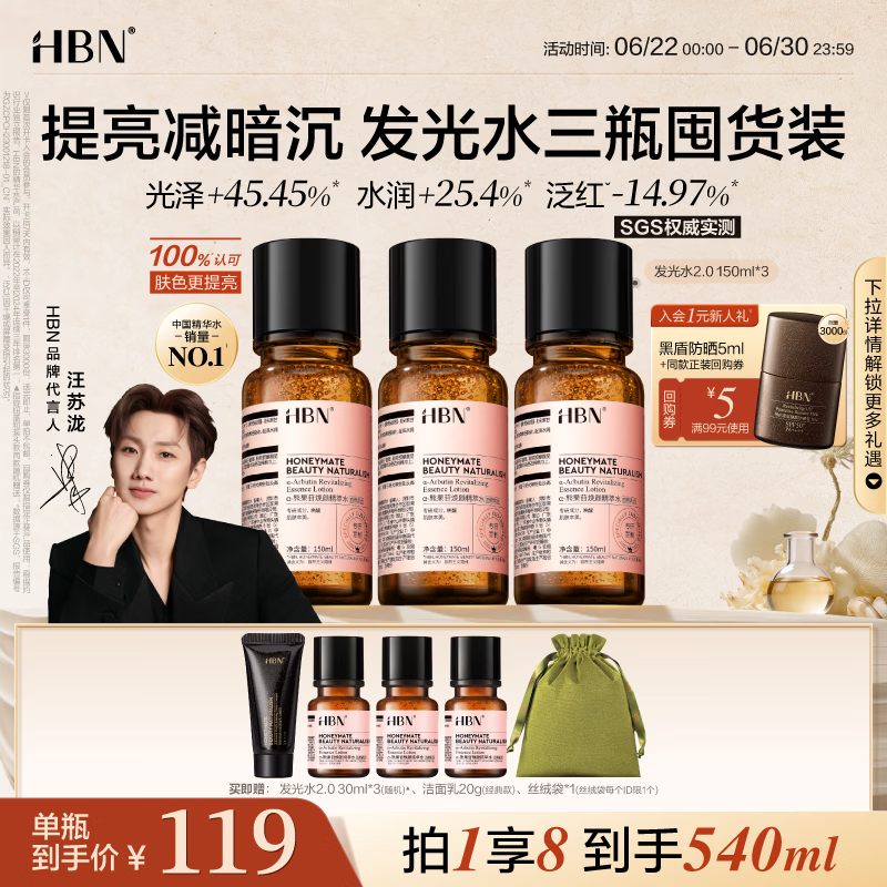 HBN发光水150ml2.0早C晚A爽肤精萃水紧致提亮补水护肤生日礼物
