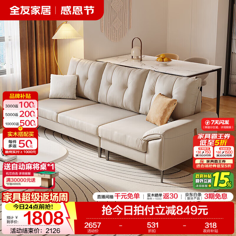 全友（QUANU）家居家具三人一字布艺沙发客厅家用小户型奶油风科技布脚踏沙发 科技布|奶油系左1+右3布沙发