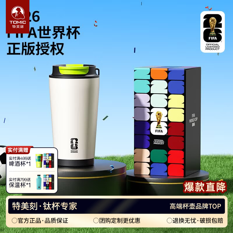 特美刻（TOMIC）世界杯授权款不锈钢保温杯吸管杯水杯礼物保温杯咖啡杯 世界杯授权咖啡杯