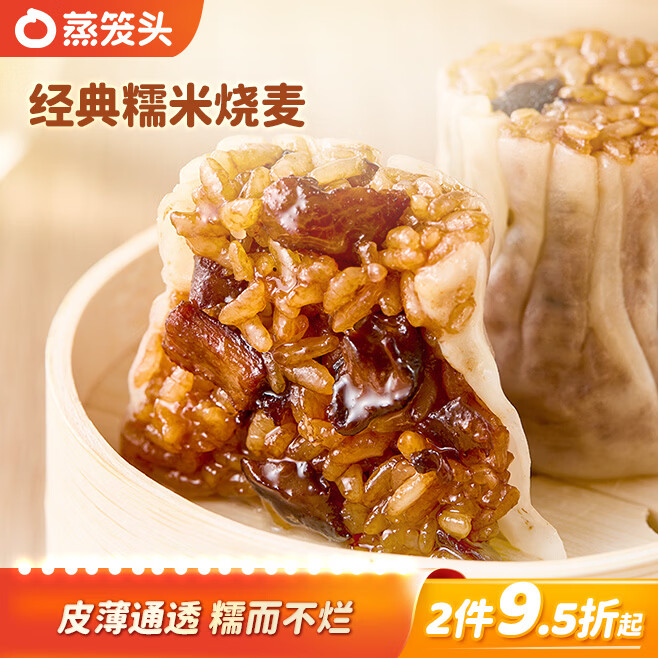 蒸笼头【经典糯米烧麦】儿童速食营养早餐 速冻香菇猪肉糯米薄皮烧卖 香菇鲜肉糯米烧麦(200g4个)*3袋