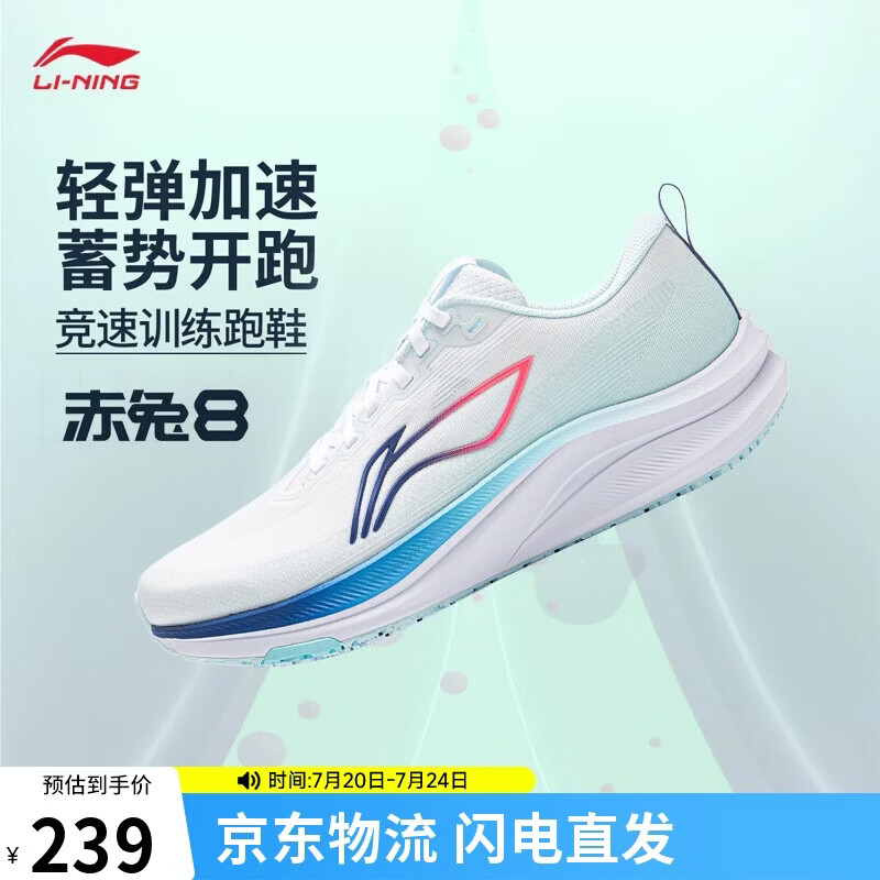 李宁赤兔8丨跑步鞋男子轻量舒适透气减震回弹竞速训练跑鞋ARPW019