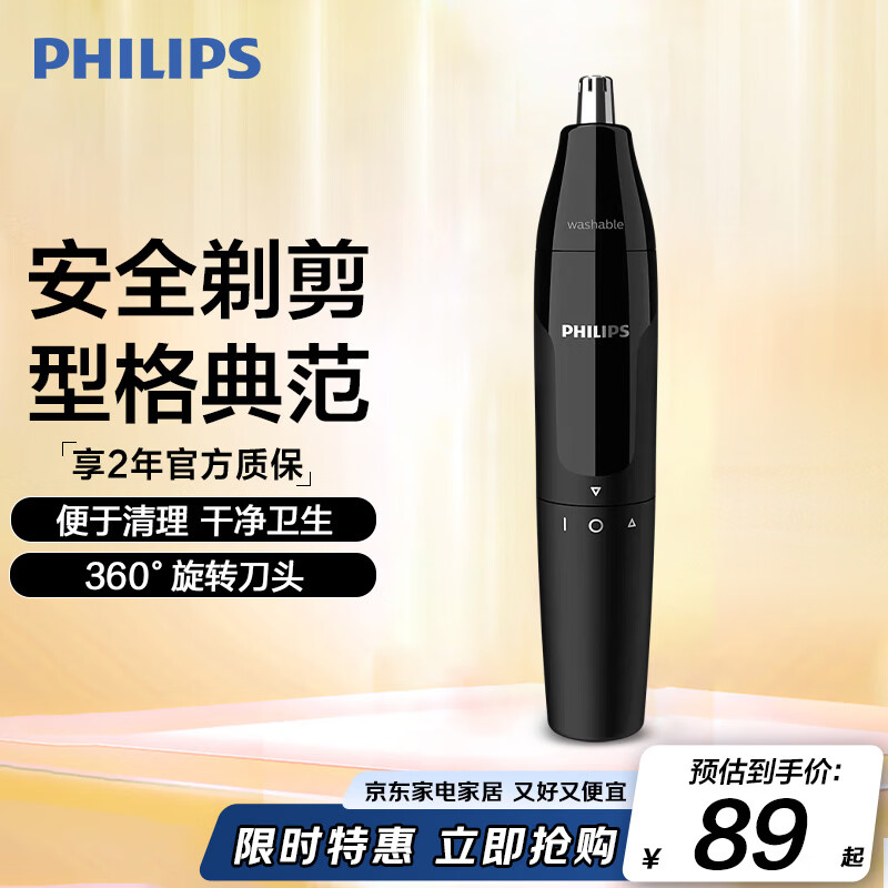 飞利浦鼻毛耳毛修剪器 NT1620 生日礼物送男生男友老公父亲