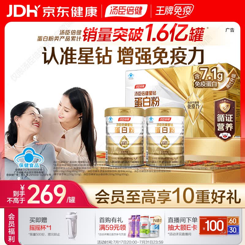 汤臣倍健星钻蛋白粉500g*2罐 含乳清蛋白粉增强免疫力 中老年补充营养礼盒