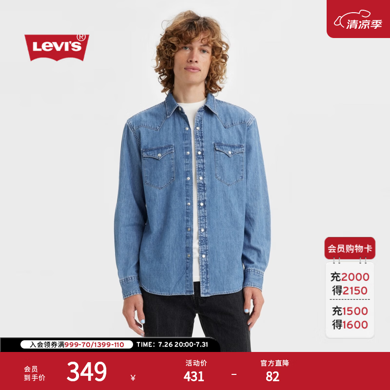 Levi's李维斯男士美式复古宽松潮流休闲百搭长袖蓝色牛仔衬衫外套 浅蓝色 L
