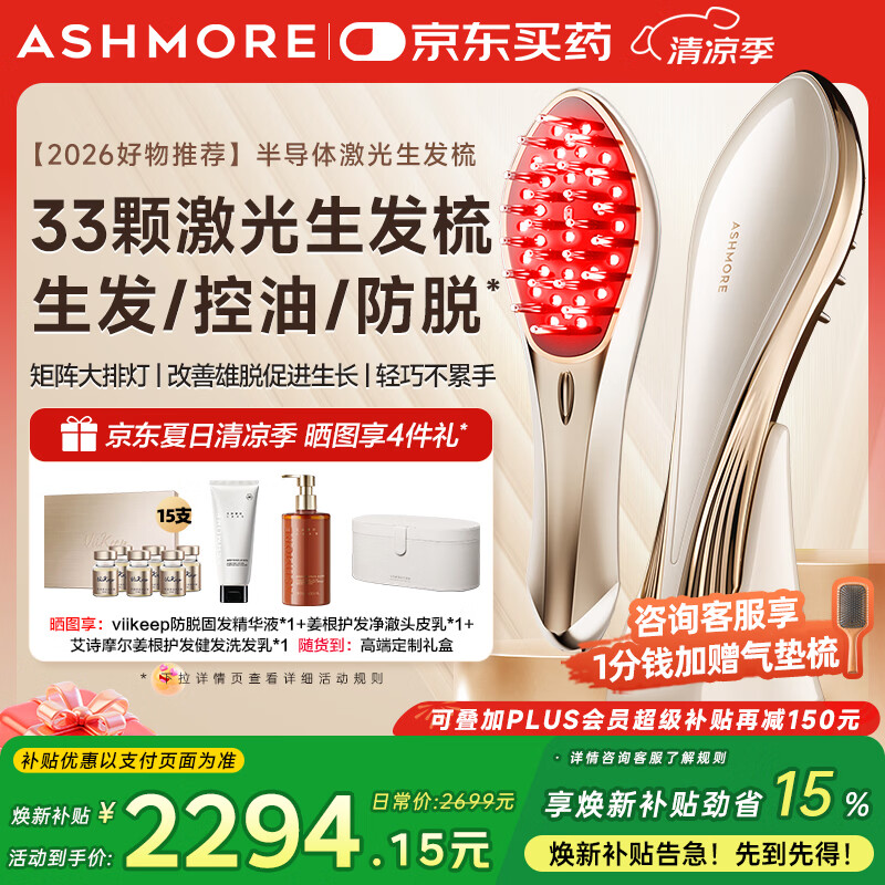 艾诗摩尔（ASHMORE）激光生发仪梳子医用级红光健电动按摩器轻中重度脱发男女 AS-SF03 鎏光金