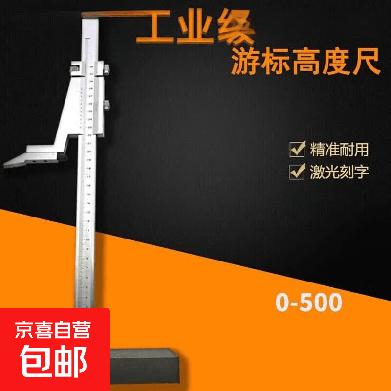 高度游标卡尺画线 高度尺 划线尺 0-200mm 0-00mm 豪华高度 0-00mm