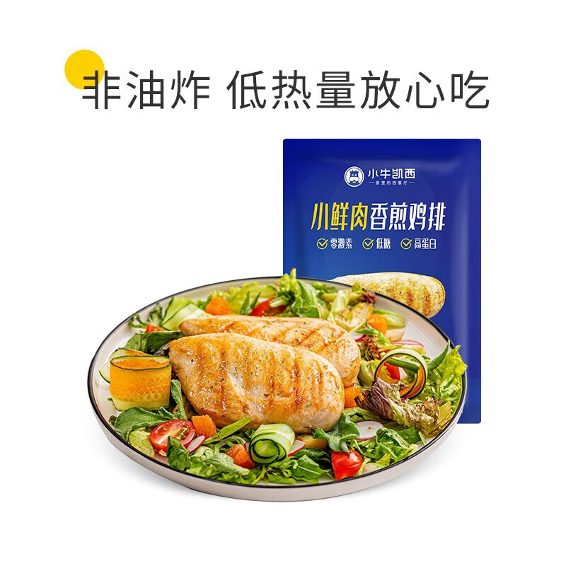 小牛凯西 香煎鸡排健康轻食 汉堡包鸡排鸡胸肉健身代餐非油炸即食100g 奥尔良味13袋
