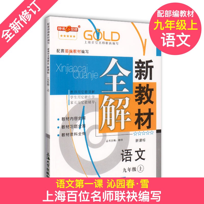 📚钟书金牌:让初三/九年级更加精彩📚