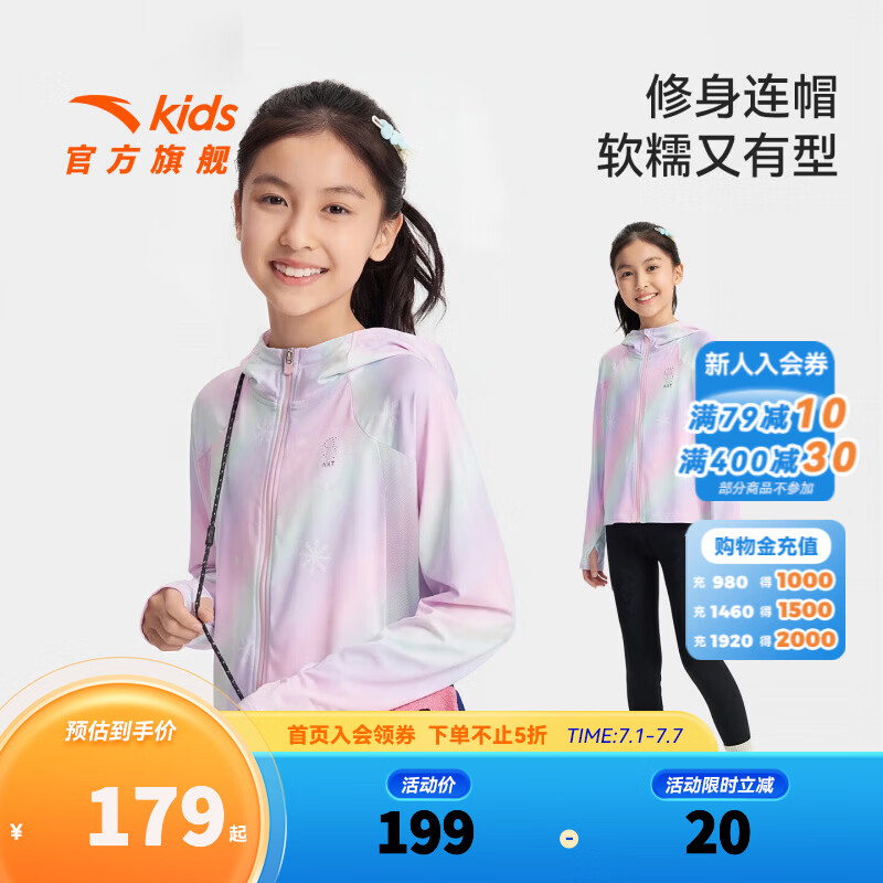 安踏儿童外套女大童防晒衣2026年夏季新款渐变色针织连帽运动上衣 【店长推荐】轻透粉 -5 140