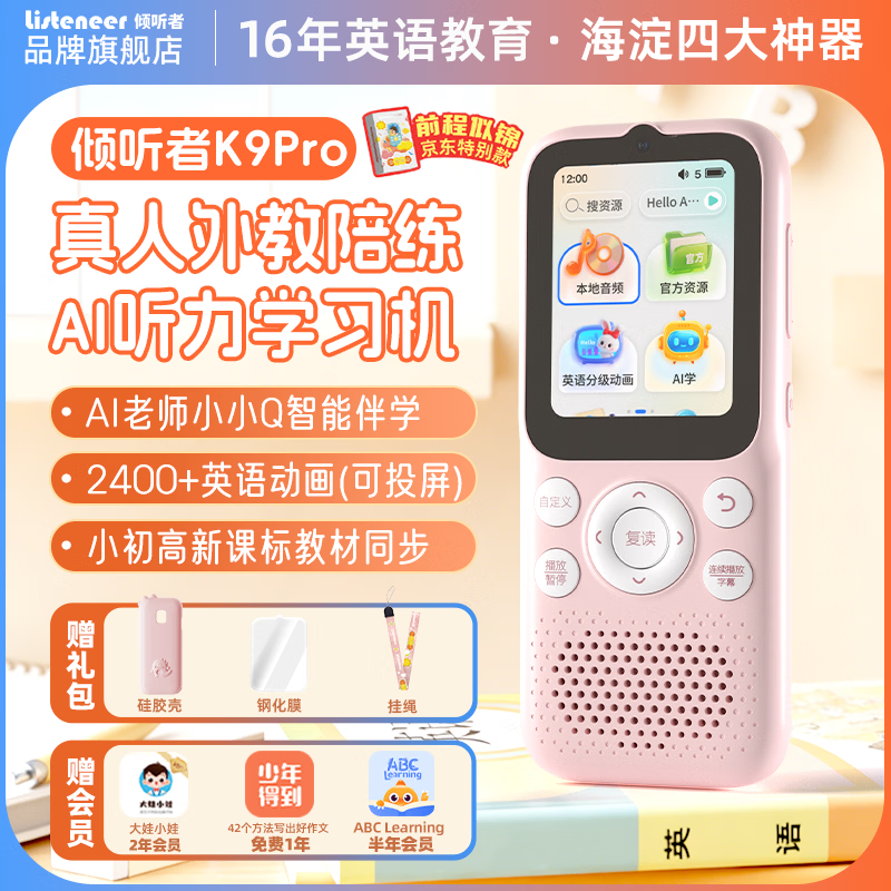 Listeneer【真人外教丨前程似锦款】倾听者K9Pro听力宝英语学习听力机磨耳朵随身听ai口语对话陪练机 粉128G