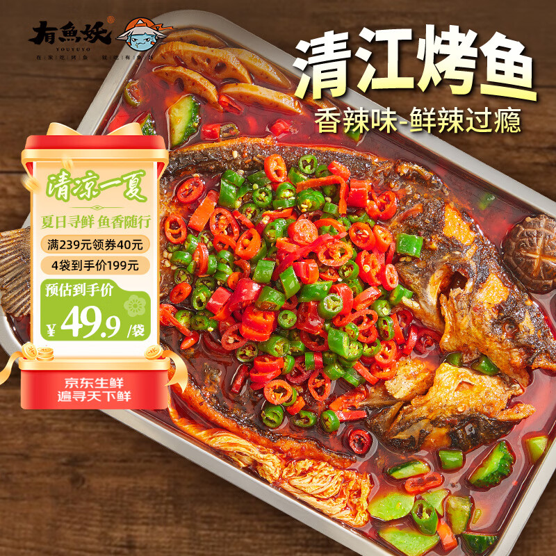 有鱼妖厨神装烤鱼夜宵香辣味 650g半成品方便菜鮰鱼火锅聚餐烧烤露营