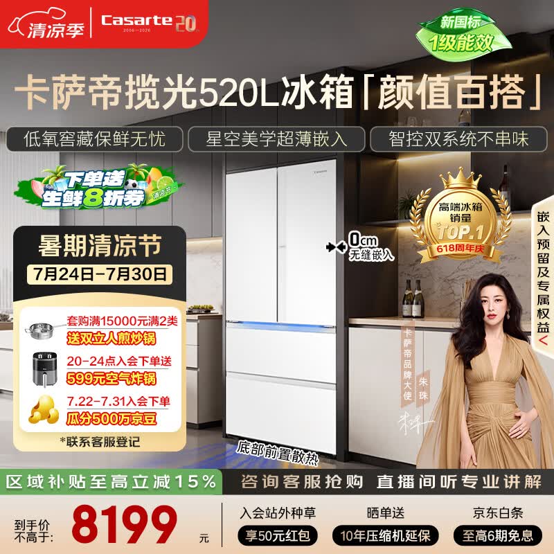 卡萨帝（Casarte）揽光520L法式多门冰箱594mm超薄零嵌入双系统除菌钢化玻璃BCD-520WGCFDM4WKU1国家补贴