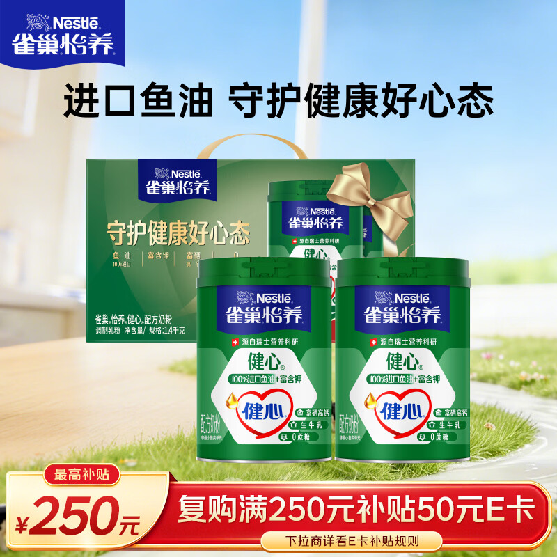 雀巢（Nestle）怡养健心鱼油中老年奶粉高钙700g*2奶粉礼盒 送礼送长辈