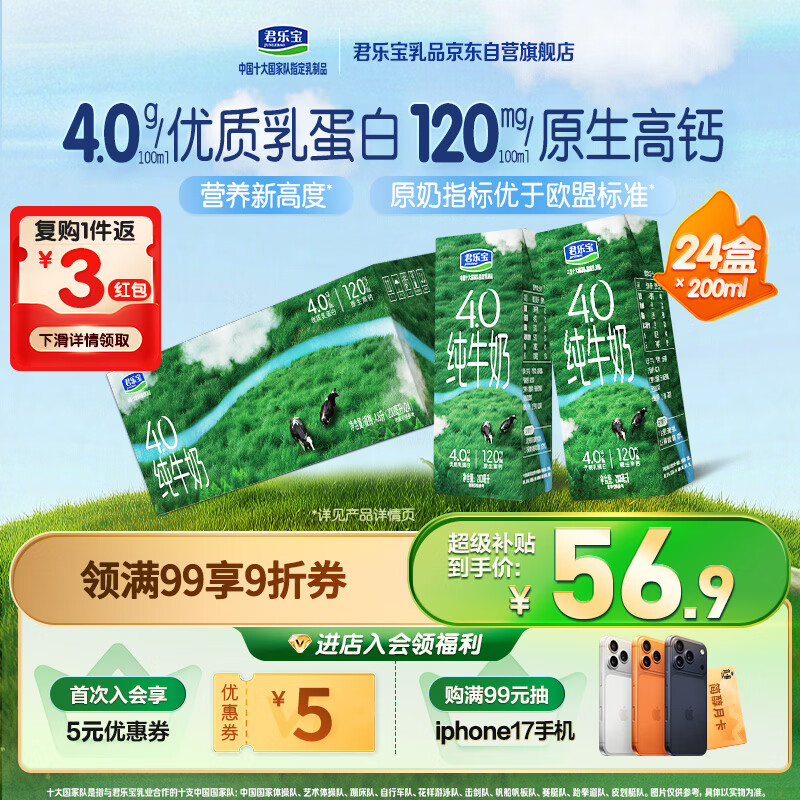 君乐宝纯牛奶4.0g蛋白原生高钙200mL*24盒整箱量贩装 京东自营 端午好礼