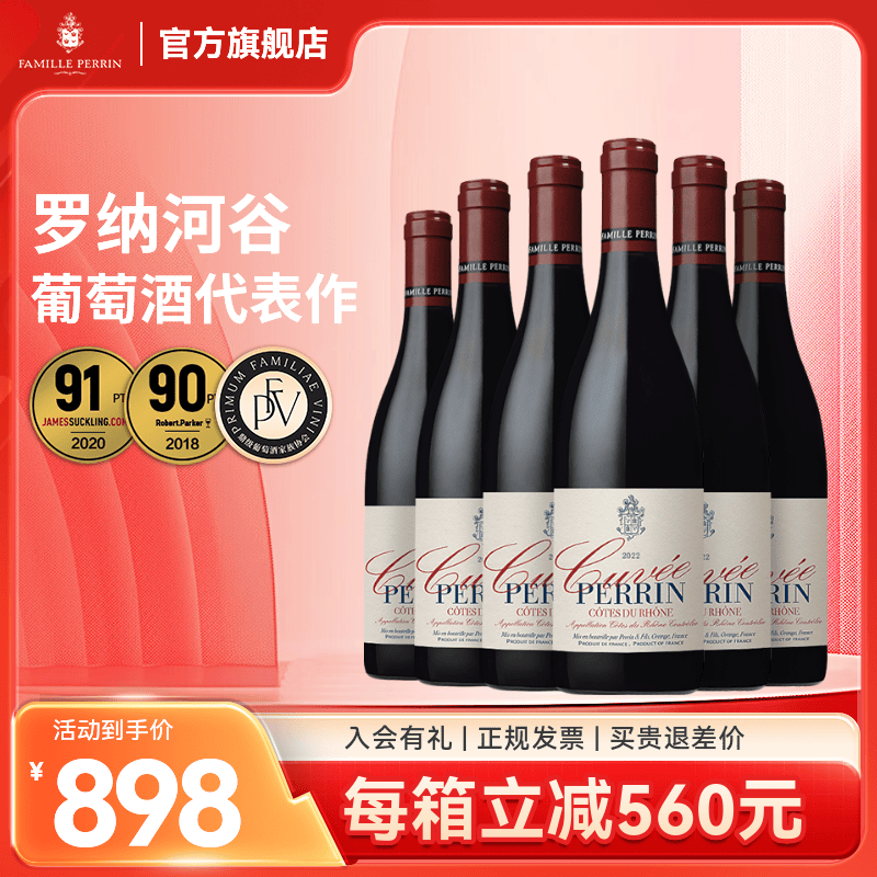 佩兰家族官旗 法国原瓶进口 罗纳河谷丘AOC 珍藏特酿系列红葡萄酒750ml 6瓶整箱装