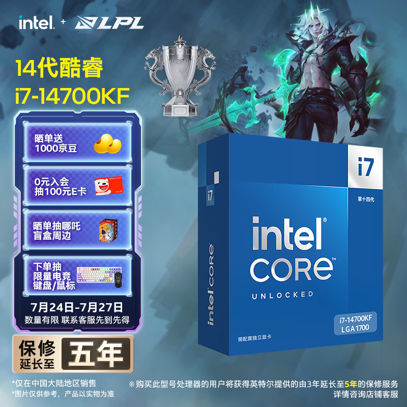 英特尔（Intel）酷睿14代 i7处理器14700KF 20核28线程 五年质保 盒装台式机CPU 畅玩三角洲行动/无畏契约