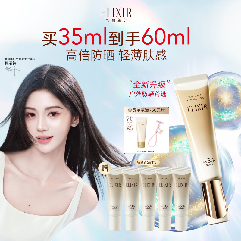 怡丽丝尔【官方正品】全新金管防晒乳50倍35ml高倍隔离紫外线生日礼物