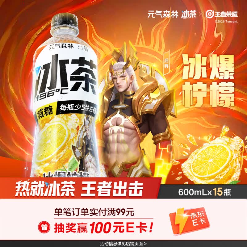 元气森林【冰茶】 减糖 冰爆柠檬 大瓶茶饮料 600mL*15瓶 整箱