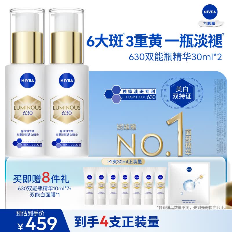 妮维雅630双能瓶特证美白精华30ml*2抑黑淡斑生日礼物女生