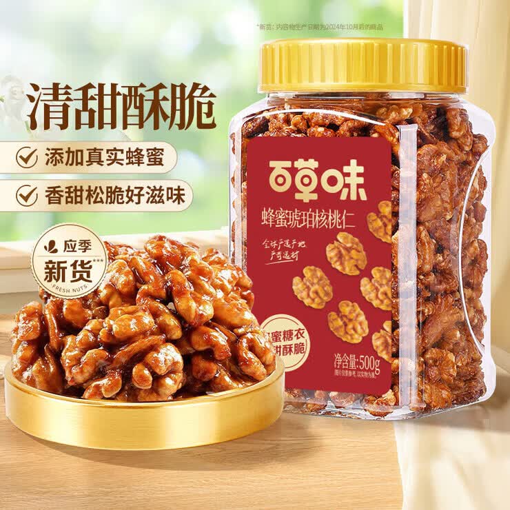百草味蜂蜜琥珀核桃仁 罐装即食熟核桃仁坚果干果休闲零食 【罐装】蜂蜜琥珀核桃仁500g