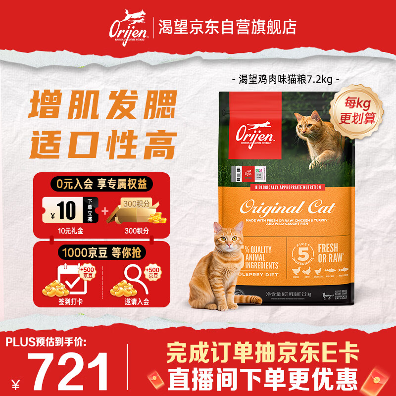 Orijen渴望猫粮 成猫幼猫粮 全价通用无谷原味鸡肉进口7.2kg效期27/5