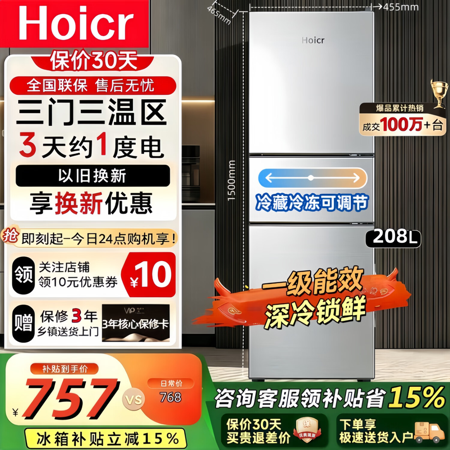 Hoicr冰箱238升【家电补贴20%】一级能效双门家用出租房大容量冷藏冷冻两用节能电冰箱三开门 208A278S净味抑菌【三门三温】