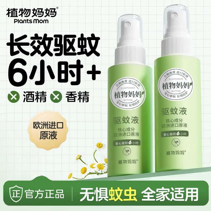 植物妈妈驱蚊液驱蚊喷雾户外防蚊虫叮咬专用驱蚊花露水 【长效6H驱蚊】驱蚊喷雾100ml