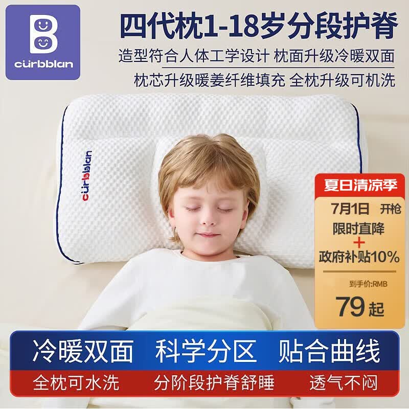 卡伴【升级四代】儿童护颈枕1-18岁学生分区枕可机洗 蓝棉枕套10-18岁