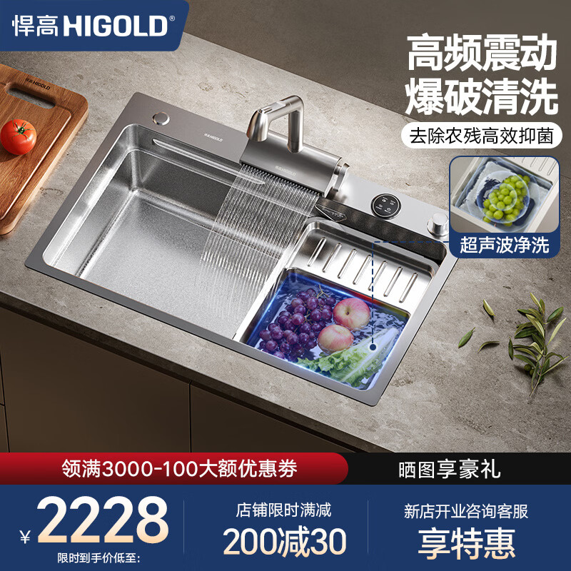 悍高（HIGOLD）厨房水槽304不锈钢多功能智能超声波解冻水槽洗碗池洗菜盆一体盆 轻智能CB2.0系列750*480-配BN5.0雨幕抽拉龙头