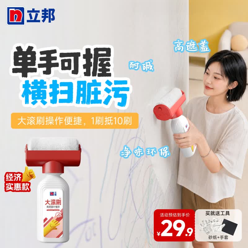 立邦补墙漆墙面修复高遮盖滚筒漆去污神器翻新清洁环保抗碱乳胶漆 【高遮盖】净味大滚刷 500g*1件