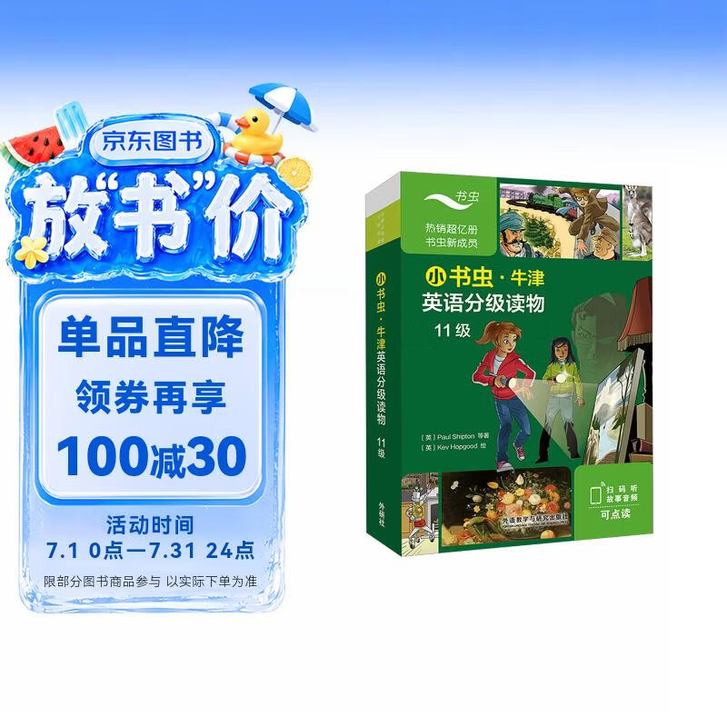 小书虫11级 牛津英语分级读物（读物7册+译文手册1册 点读版 附扫码音频、习题答案）