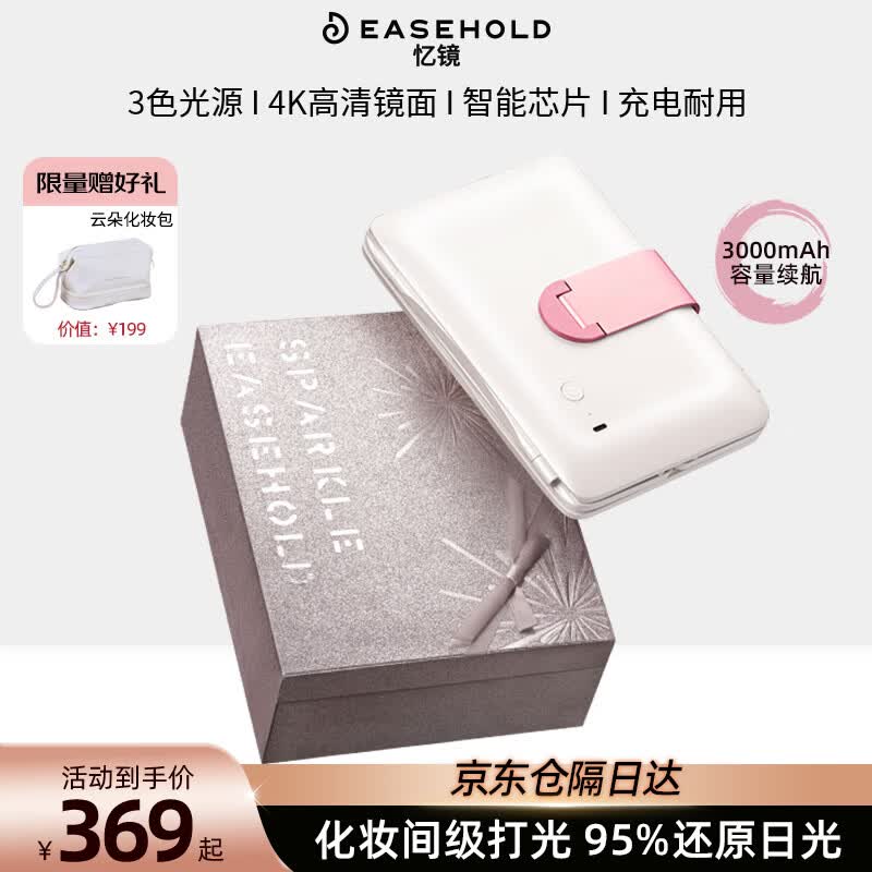 EASEHOLD忆镜LED化妆镜带灯随身智能可折叠三折叠镜子美容器礼盒生日礼物毕业送老师送女生老婆闺蜜朋友