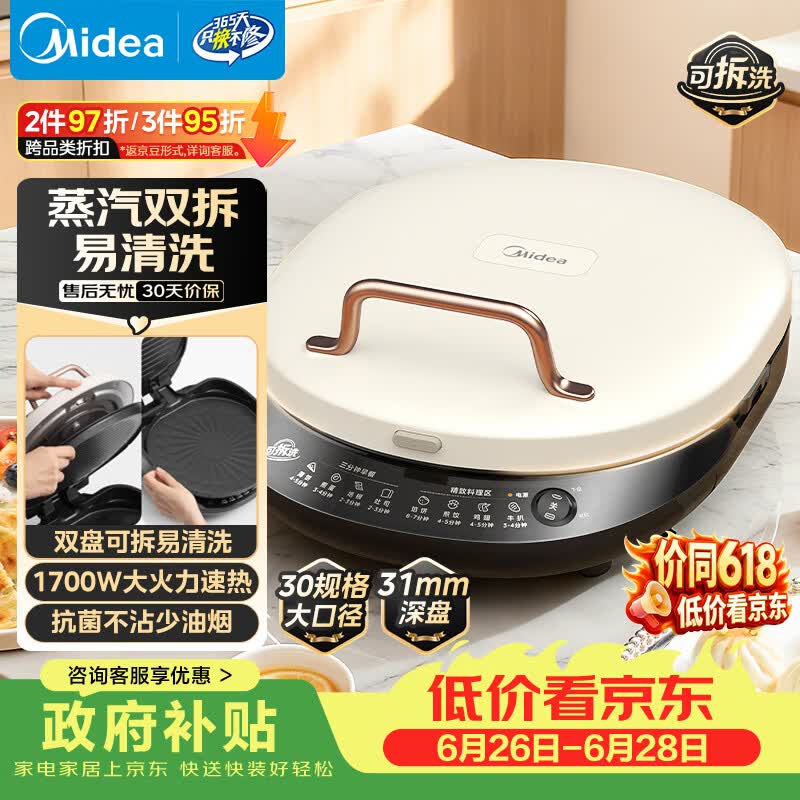美的（Midea）电饼铛家庭用双面加热上下盘可拆洗煎饼铛煎烤机烙饼锅早餐机加深烤盘大火力大尺寸电饼档JKC3078