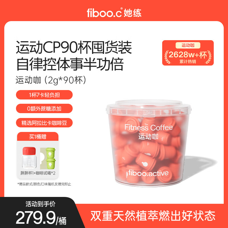 FIBOO运动咖 纯黑咖啡粉即饮冻干健身无蔗糖添加冷萃高燃提神 2g*90杯