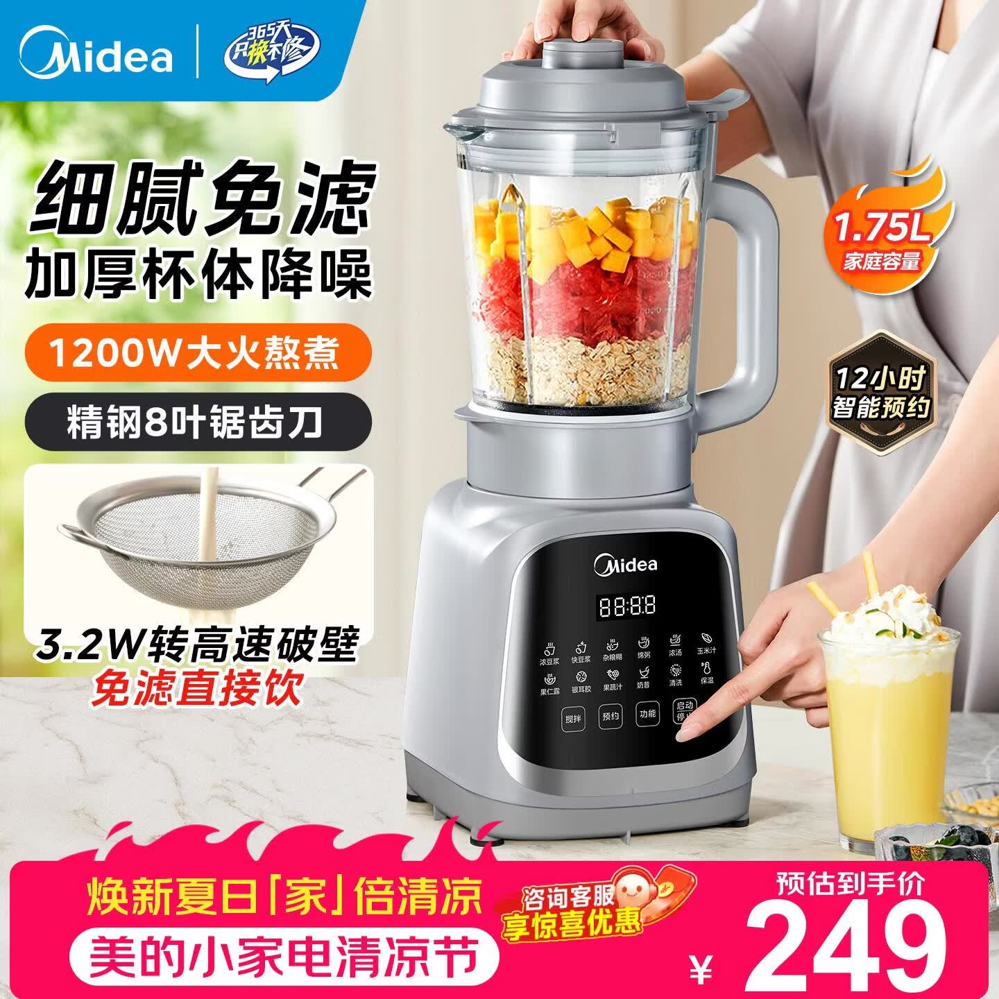 美的（Midea）破壁机 1.75L大容量家用豆浆机 全自动免滤免煮新料理机 多功能智能款榨汁机 静大功率快煮 2026批 【加厚隔音杯体】MJ-PB40T42