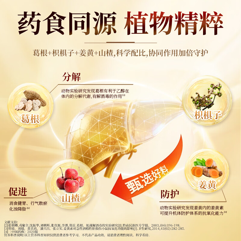 霸王醒葛根枳椇子姜黄喝酒前解饮料酒神器应酬喝酒后熬夜常备中秋礼品 100ml*2瓶(尝鲜装)