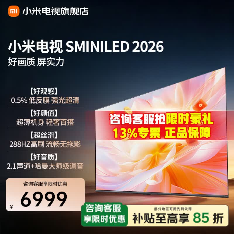 小米（MI）电视85英寸 S85 Mini LED 2026 【超级新品】 低反屏 288HZ 2000尼特澎湃OS 小米电视机 一级能效  85英寸 小米电视S85Mini 2026