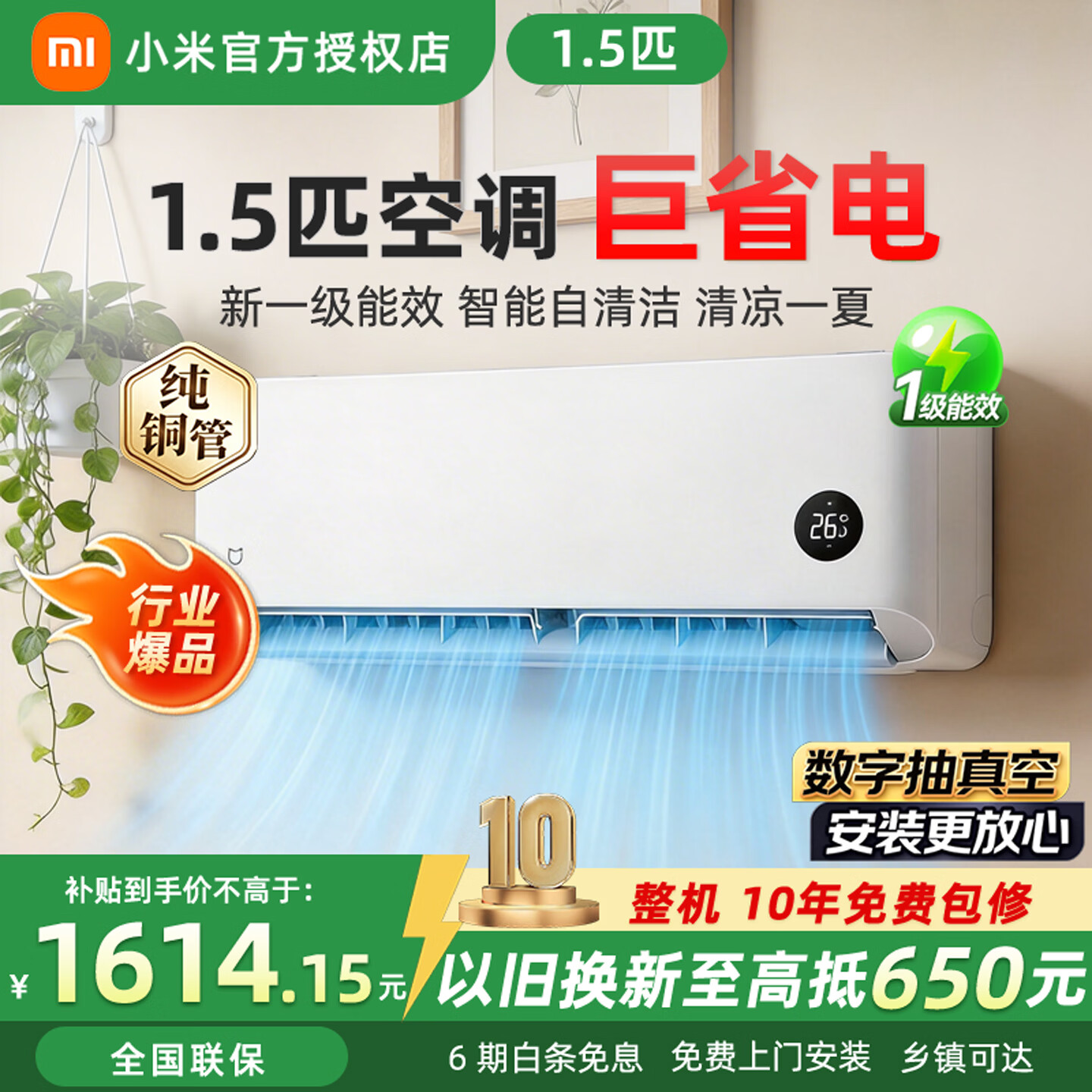 小米（MI）空调巨省电新一级能效 变频冷暖 1.5匹壁挂式卧室智能空调挂机KFR-35GW/N1A1 1.5匹 一级能效