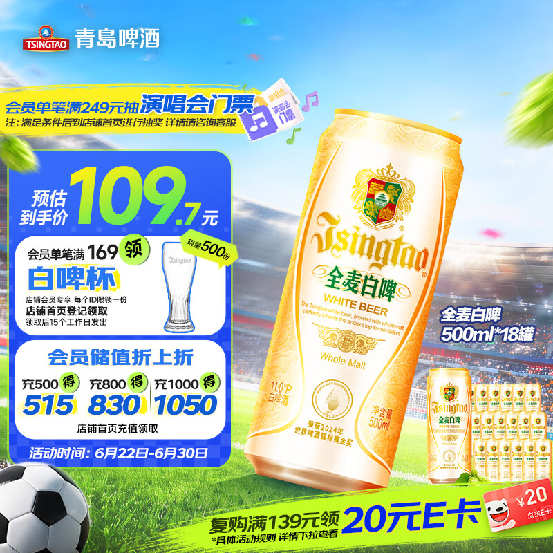 青岛啤酒（TsingTao）精酿白啤 全麦酿造 500ml*18罐整箱装