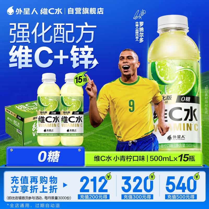 外星人维生素水维C水0糖小青柠口味500mL*15瓶